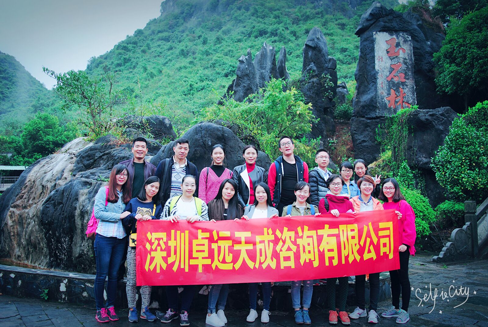 煙雨玉石林，如畫姑婆山---卓遠天成旅游記