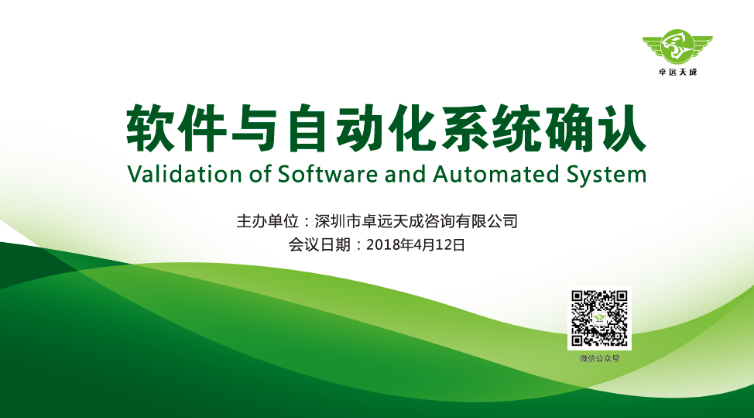 2018CMEF會議論壇：軟件與自動化系統(tǒng)確認