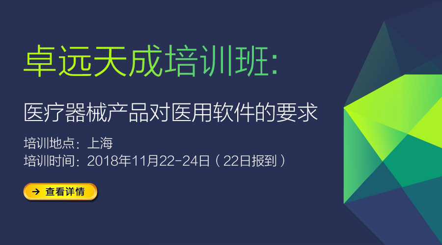 【培訓(xùn)】-關(guān)于《醫(yī)療器械產(chǎn)品對醫(yī)用軟件的要求》會議通知