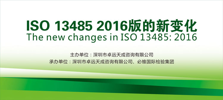 CMEF會(huì)議論壇：ISO 13485 2016版的新變化