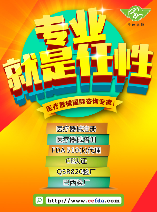 專業(yè)，就是任性，卓遠天成連續(xù)創(chuàng)造FDA、ANVISA審廠直通案例     