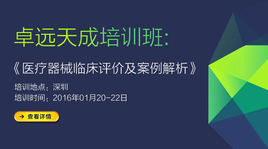 醫(yī)療器械臨床評價及案例解析培訓(xùn)-深圳專場	