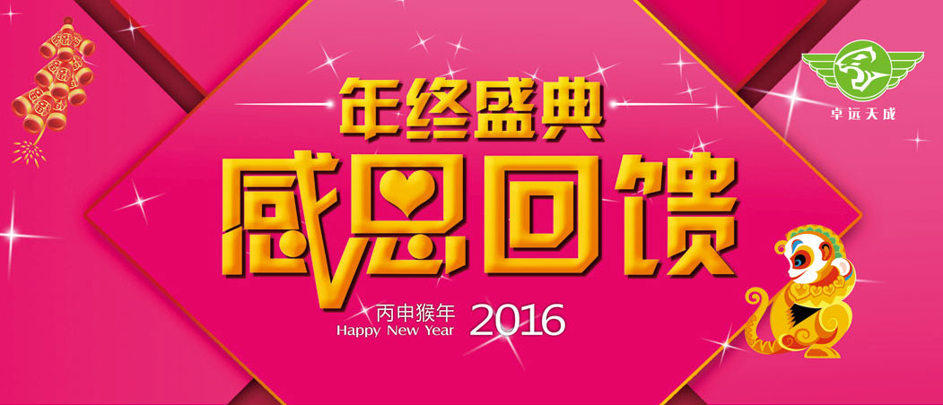 2016,卓遠天成給部分客戶送出5000元“感恩禮享卡”