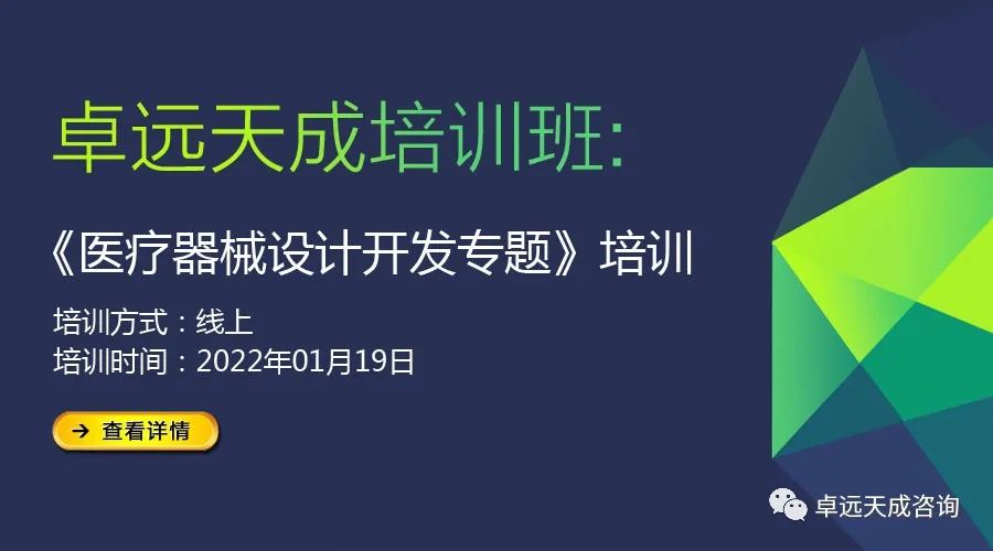 【線上課堂】醫(yī)療器械設計開發(fā)專題培訓